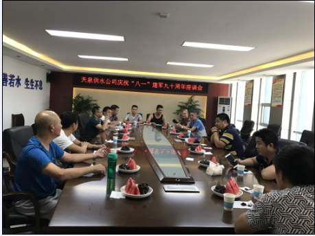 天泉供水公司慶?！鞍艘弧苯ㄜ娋攀苣曜剷?>
                                </div>
                                <div   id=