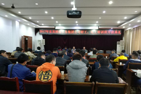 2017年集團(tuán)公司維修電工、機(jī)修鉗工培訓(xùn)班 開班典禮隆重舉行