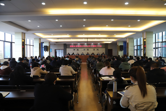 集團(tuán)公司召開黨建暨黨風(fēng)廉政建設(shè)、干部職工大會(huì)