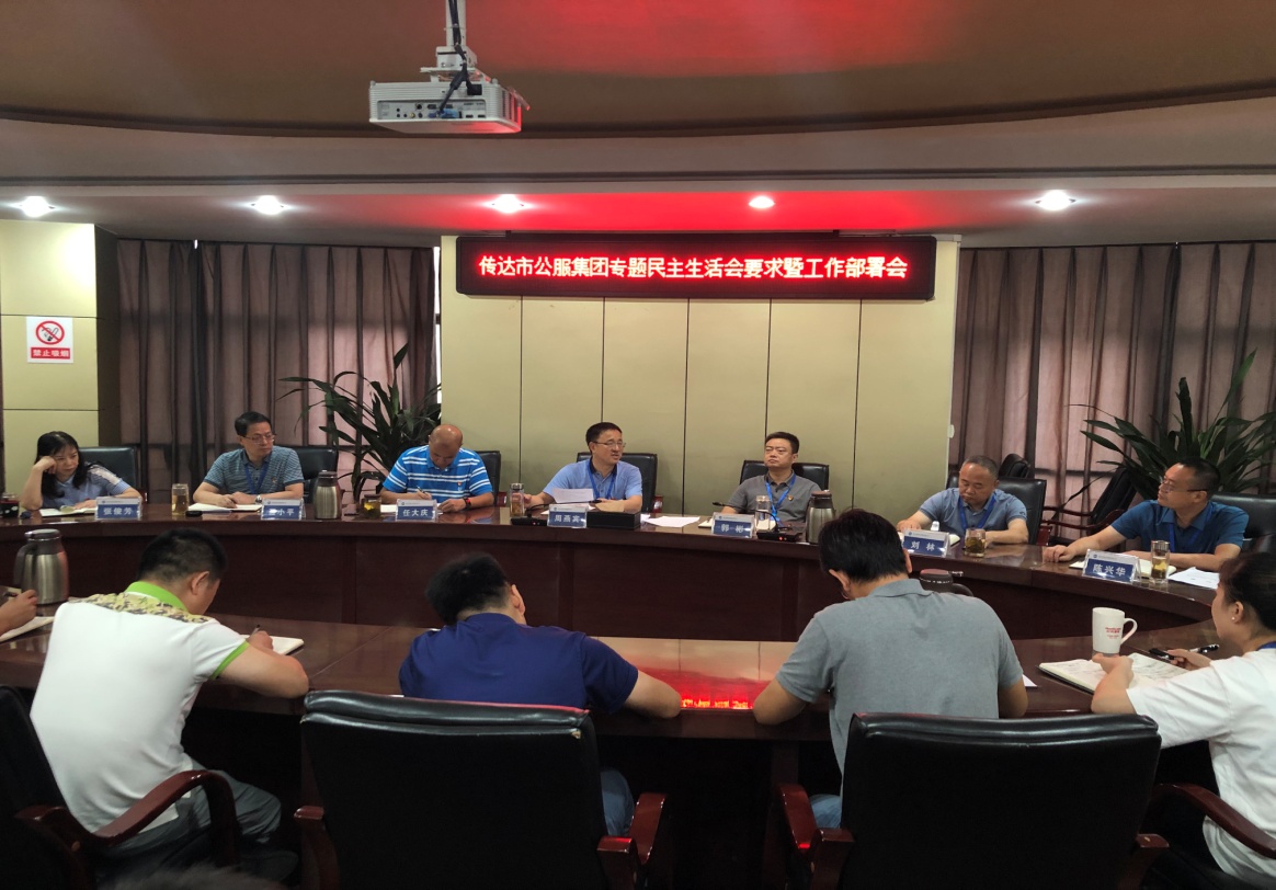 清源水務(wù)集團公司專題傳達(dá)市公服集團籌備組近期文件會議精神