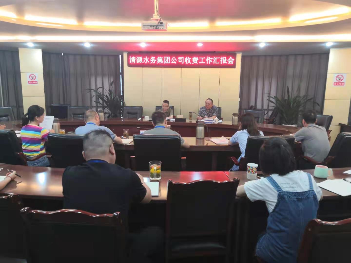 市發(fā)改委、市市場(chǎng)監(jiān)管局領(lǐng)導(dǎo)蒞臨清源水務(wù)集團(tuán)公司督導(dǎo)調(diào)研收費(fèi)工作