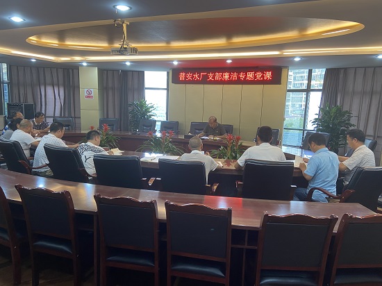 集團公司黨委委員、副總經(jīng)理任大慶在普安水廠支部作廉潔黨課專題輔導