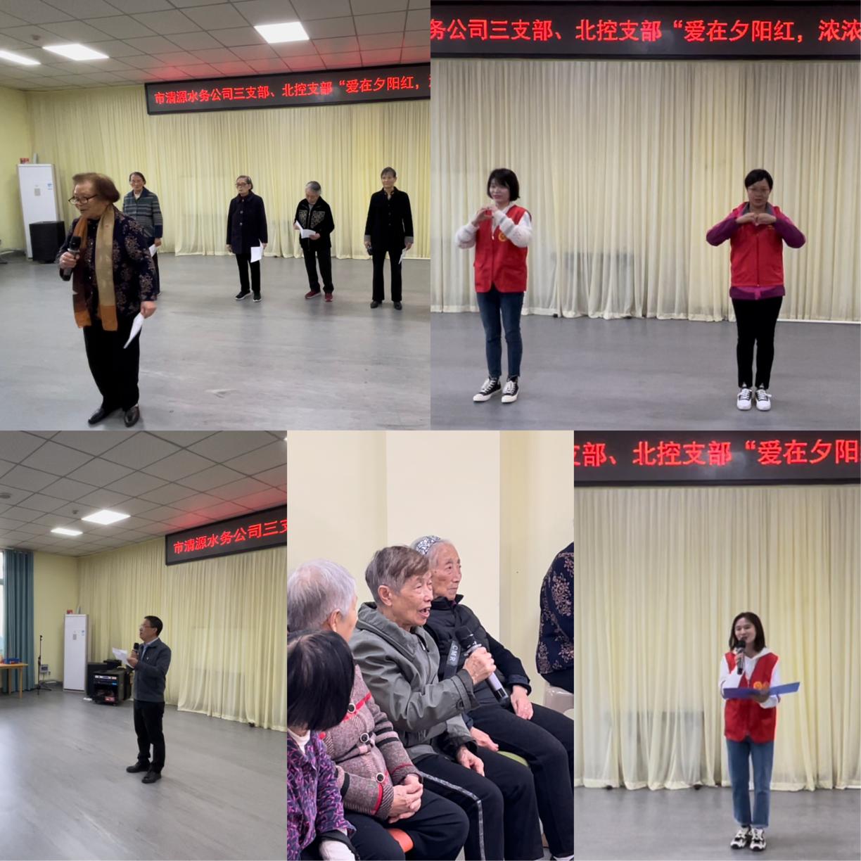 愛在夕陽紅，濃濃清源情 ——公司三支部聯(lián)合北控支部開展主題黨日活動(dòng)
