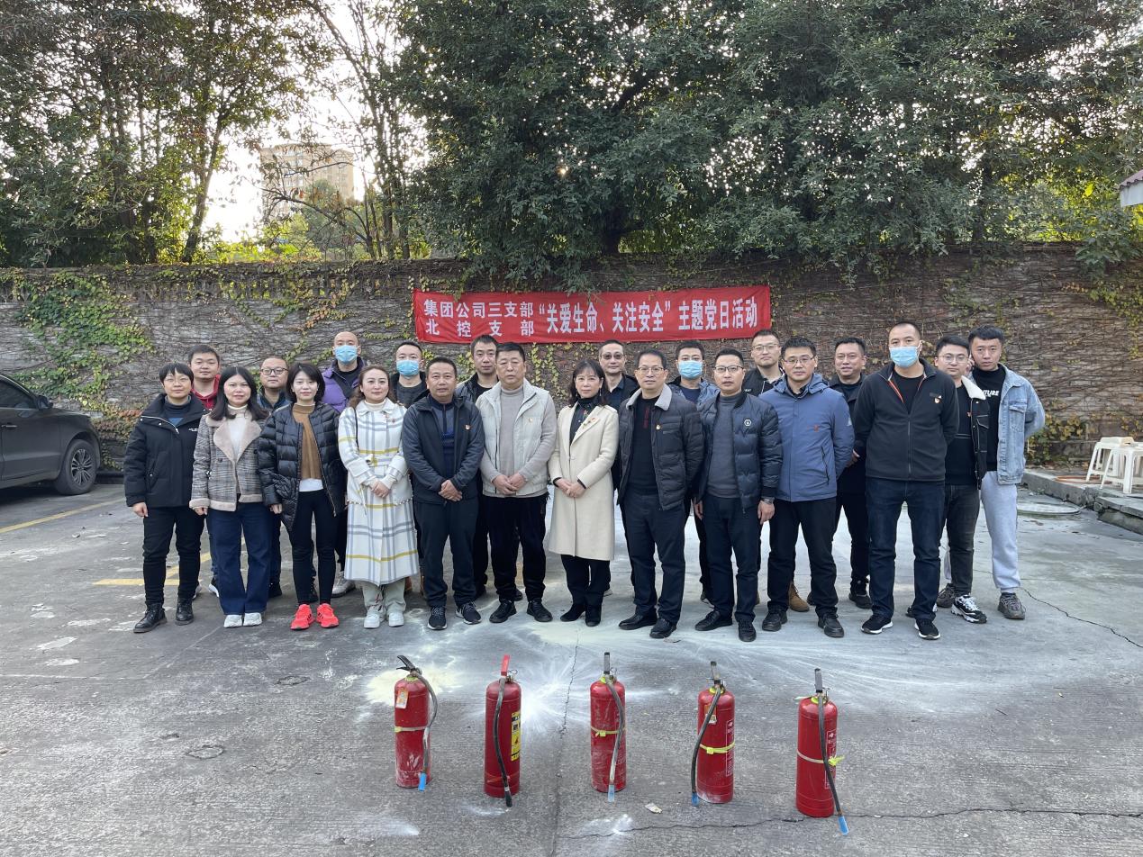三支部、北控支部聯(lián)合開(kāi)展“關(guān)愛(ài)生命、關(guān)注安全”主題黨日活動(dòng)