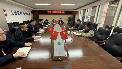 公司黨委副書記、總經(jīng)理鄒成友赴天泉公司開展“四下基層”調(diào)研